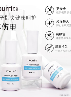 天美功能胶底胶封层若熙甲油胶加固胶封层孕妇可用2024新款美甲胶