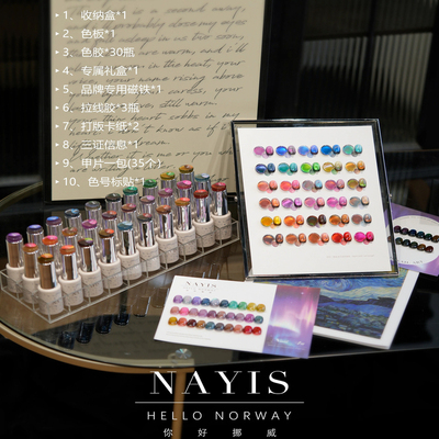 nayisi娜逸丝你好挪威建构猫眼甲油胶2025年新款秋冬猫甲油胶