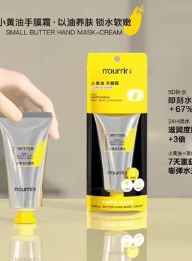 若熙小黄油手霜保湿滋润护手霜