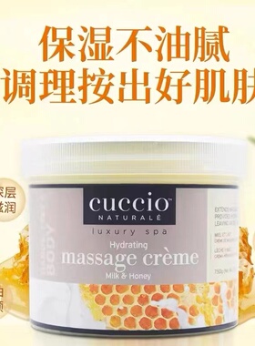包邮古诗奥手部护理cuccio牛奶蜜糖按摩膏750g深层 滋润补水保湿