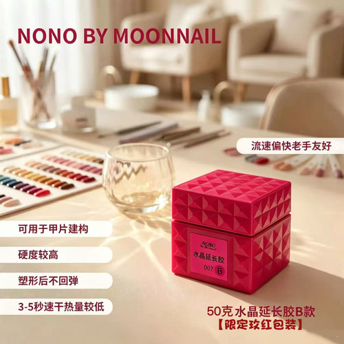 nono建构底胶水晶延长50g