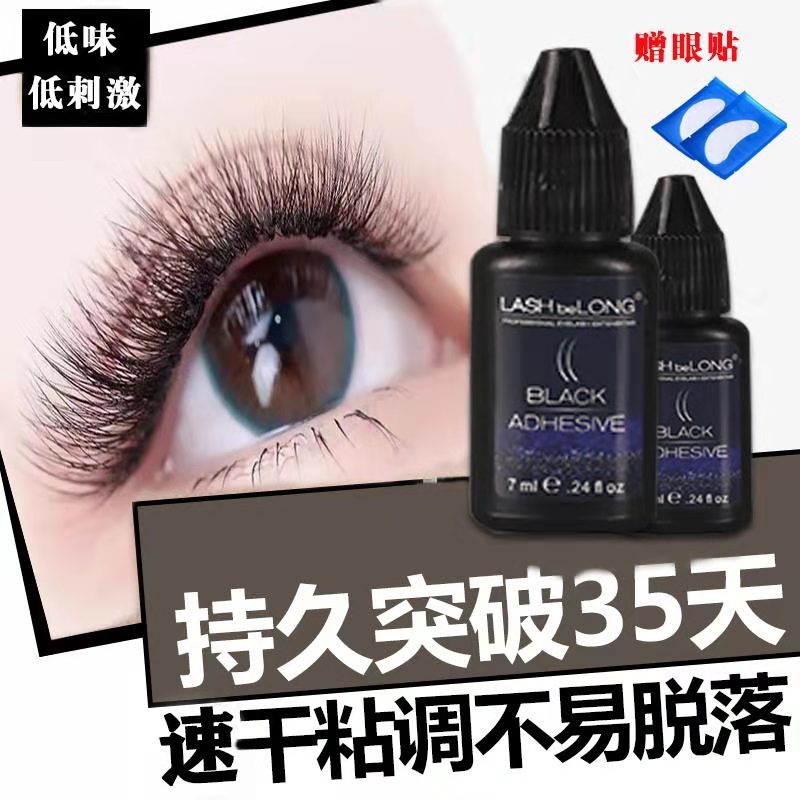 lashbelong嫁接睫毛胶水 速干胶水小金刚睫毛胶水 开花睫毛胶水