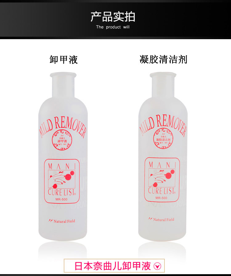 奈曲儿美甲清洁水光疗卸甲水