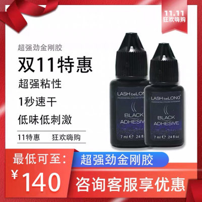 lashbelong嫁接睫毛速干开花胶水