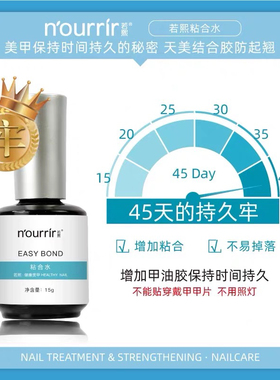 天美粘合水若熙甲油胶底胶天美底胶封层加固光疗甲油胶套装美甲店