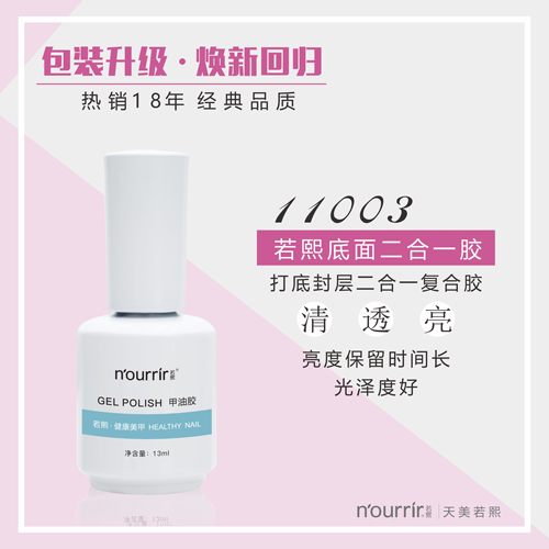 若熙11003底胶封层美甲修复底胶