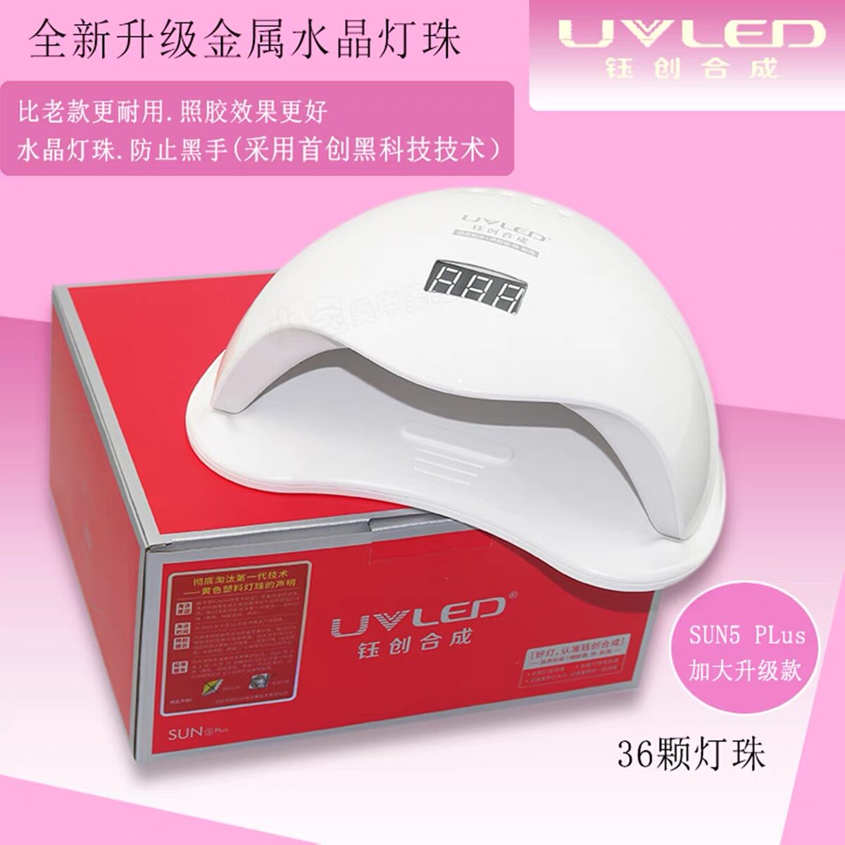 钰创合成光疗灯5PULS感应美甲灯美甲烘干机48瓦甲油胶光疗灯