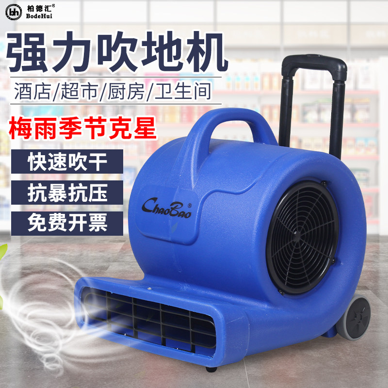 超宝吹干机吹地机家用商用酒店除湿地毯地板干燥吹风机地面风干机
