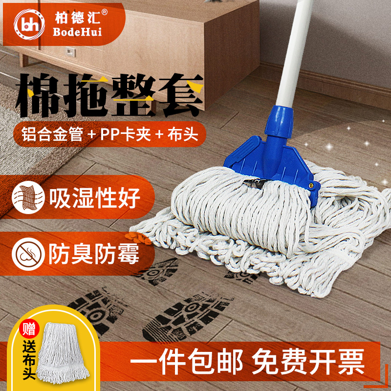 柏德汇棉纱可拆洗吸水立式蜡拖把
