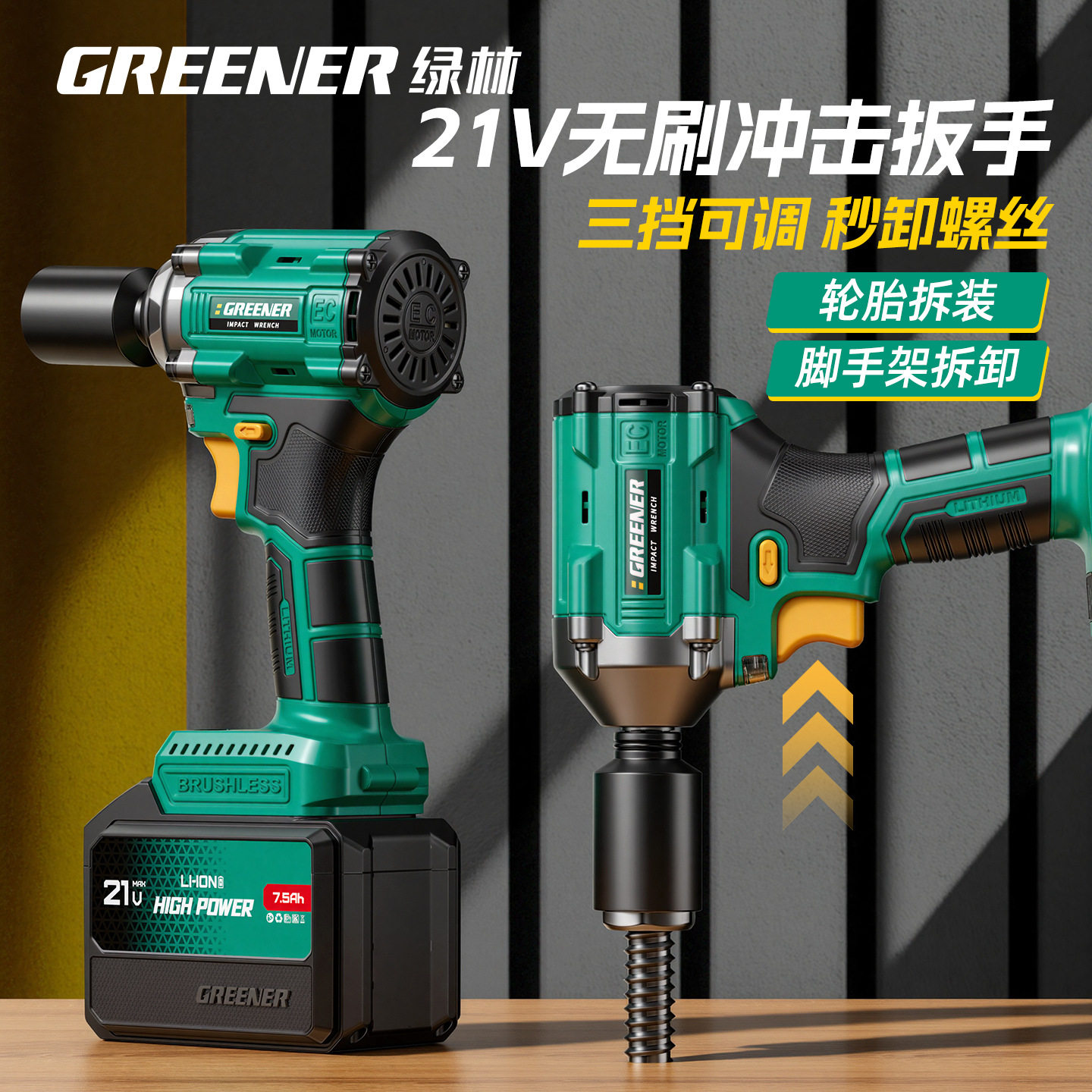 绿林无刷电动扳手正品特大冲击扭力风炮锂电充电工具小型汽修板子图片