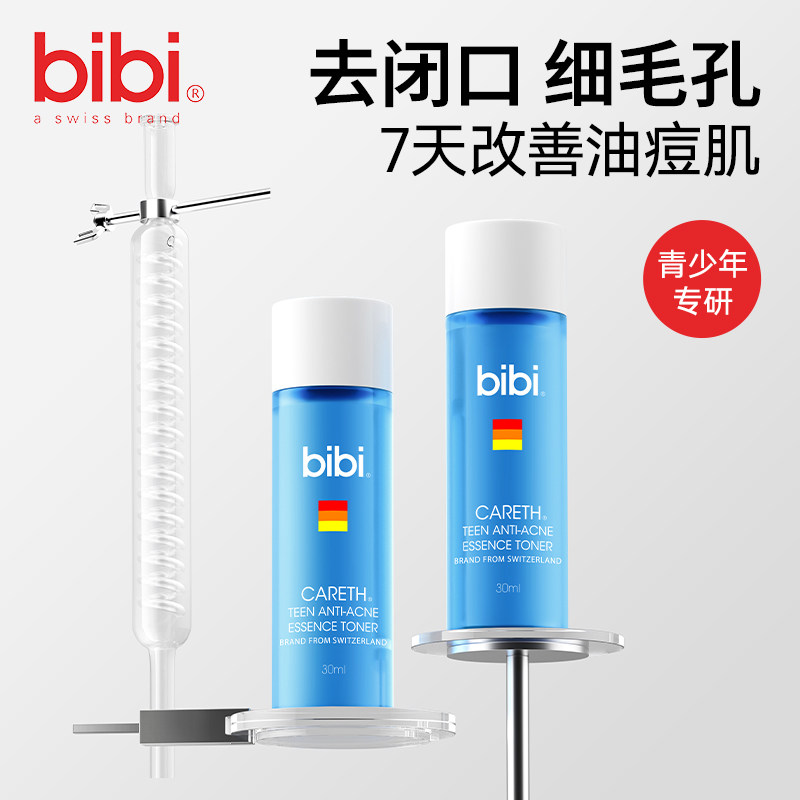 [2瓶]bibi青少年祛痘清肌精华水清爽精华液控油男女学生爽肤水