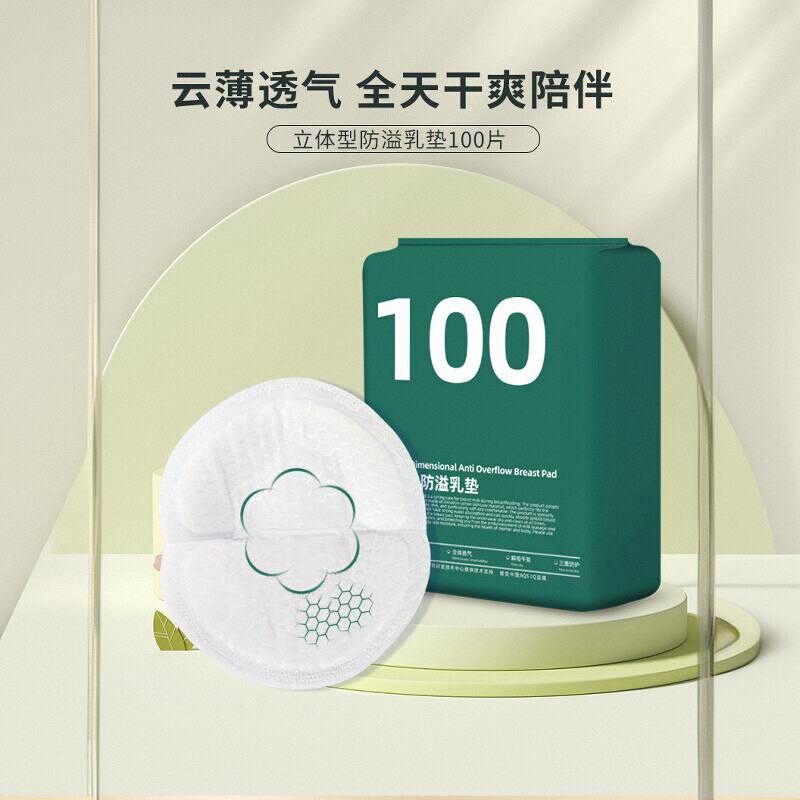 【100片】mxn一次性防溢乳垫产妇防漏奶贴防渗胸贴垫透气