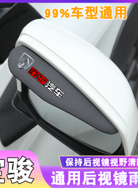 宝骏后视镜560雨眉360倒车镜310W雨挡510反光530 遮雨730乐驰挡水