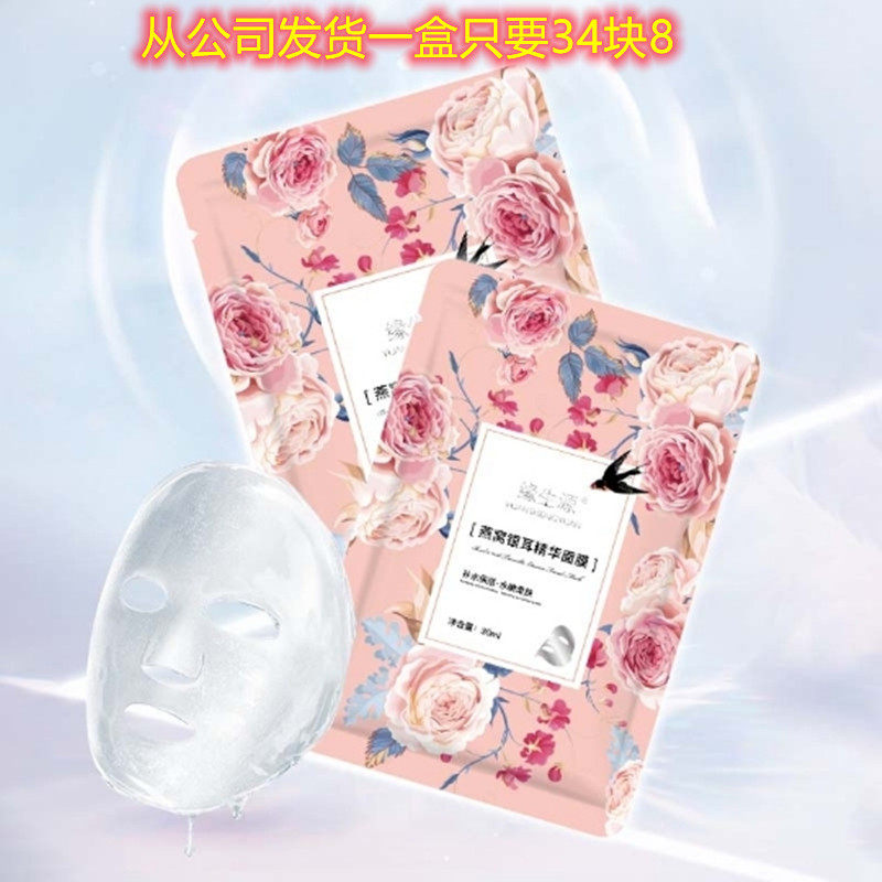 缘生源燕窝银耳面膜 7片装从公司发货招VIP代理