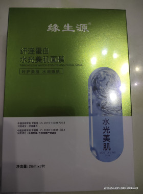 缘生源纤连蛋白水光美肌面膜28毫升7片呵护水润嫩肤