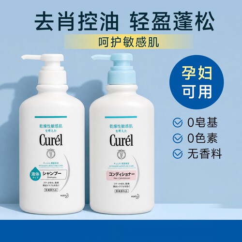 日本Curel珂润浸润洗发水护发素沐浴露系列敏感温和清洁420ml
