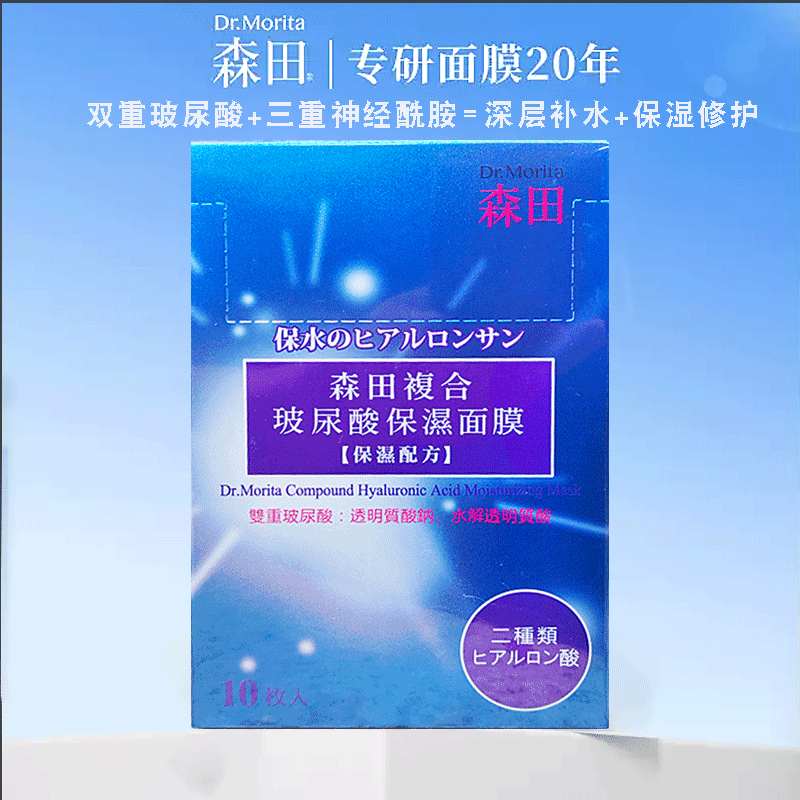 台湾森田玻尿酸复合原液补水保湿