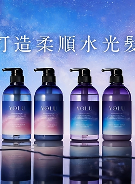 日本本土版YOLU平静之夜水润滋润夜间深层修护清洁洗发水护发素