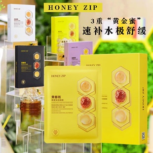 补水面膜6片白春雨晒后修复舒缓 官方授权HONEYZIP黄春雨蜂蜜保湿