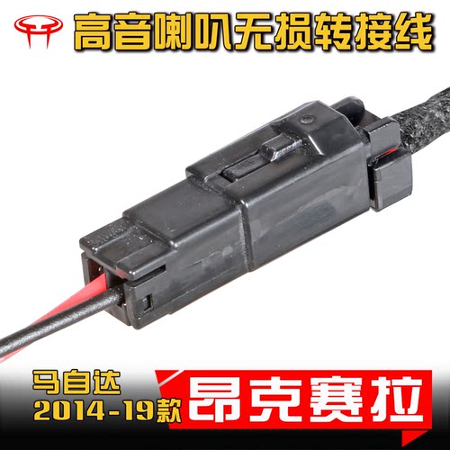昂克赛拉高音喇叭转接线音响改装