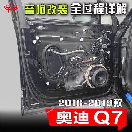 2016至24款奥迪Q7升级专用中控中置高音低音喇叭汽车音响改装案例