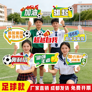 足球运动会手举牌加油牌助威手持牌定制异形团建牌羽毛球篮球KT板
