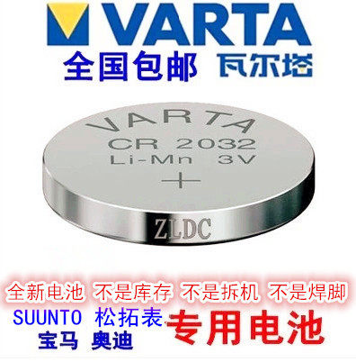 松拓表汽车钥匙瓦尔塔电池VARTA