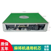 全自动静音麻将机主机机芯四口直升麻将机机芯总成实木框主机裸机