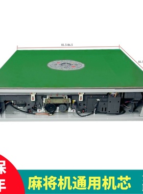 全自动静音麻将机主机机芯四口直升麻将机机芯总成实木框主机裸机