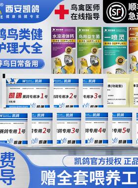 凯鸽鹦鹉鸟类专用药品在线指导