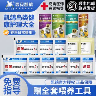 凯鸽鹦鹉235号电解质益生菌肝精鸟牡丹单眼伤风玄凤专用常备药品