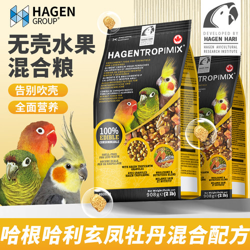 哈根哈利小型鹦鹉饲料鸟食