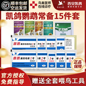 凯鸽鹦鹉235号电解质益生菌肝精鸟牡丹单眼伤风玄凤专用常备药品