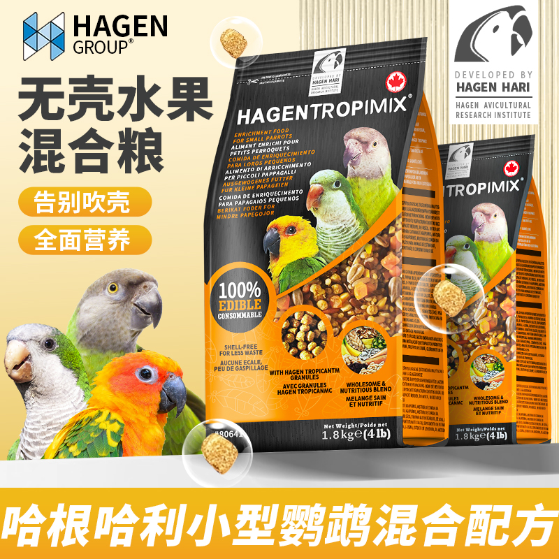 哈根哈利中型鹦鹉鸟食饲料