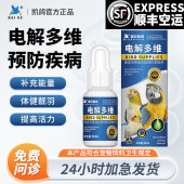 凯鸽鹦鹉药超维电解质专用多维水多维虎皮牡丹玄凤补充营养维生素