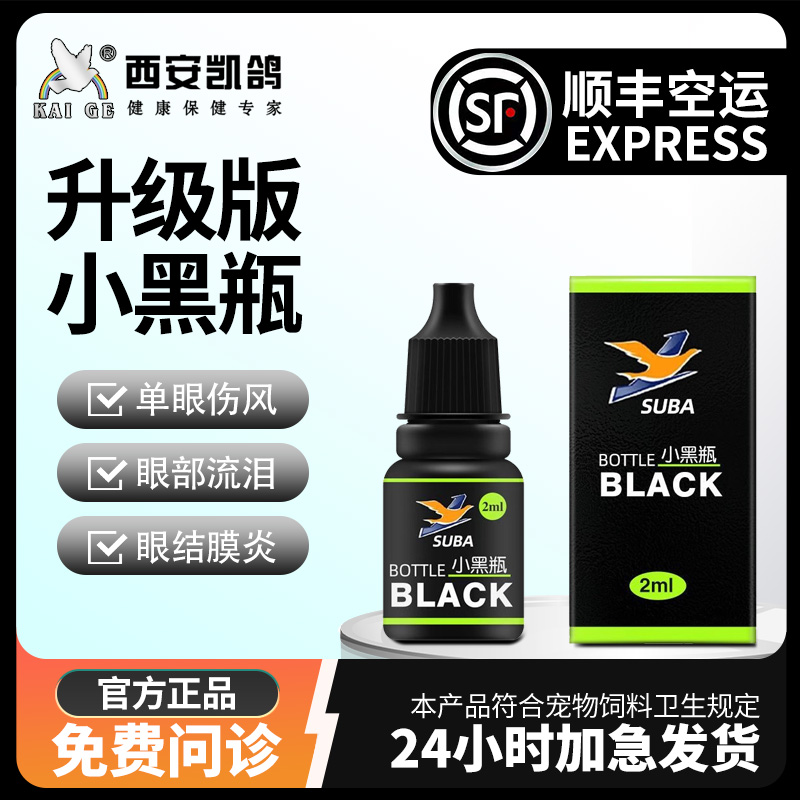 凯鸽小黑瓶鹦鹉药一滴灵单眼伤风