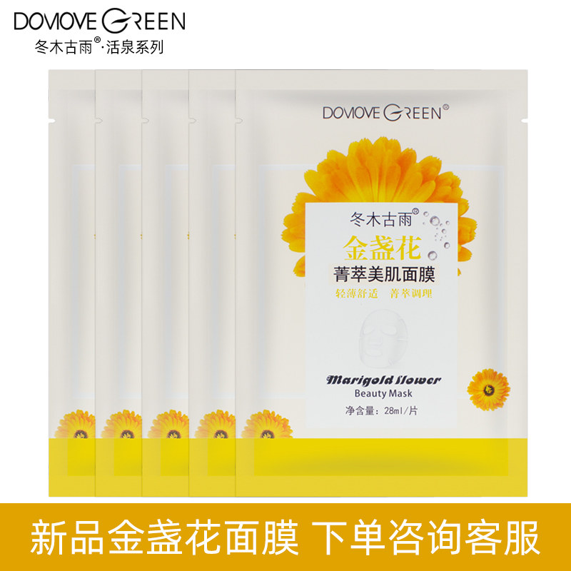 冬木古雨活泉系列金盏花菁萃美肌面膜补水保湿舒缓修护水润滋养