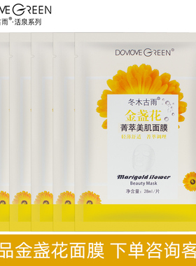 冬木古雨活泉系列金盏花菁萃美肌面膜补水保湿舒缓修护水润滋养