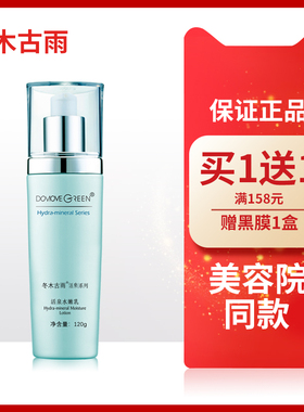 冬木古雨活泉水嫩乳控油