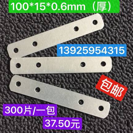 门窗固定铁片.木门安装一字直铁片家具连接片铁码100*15*0.6