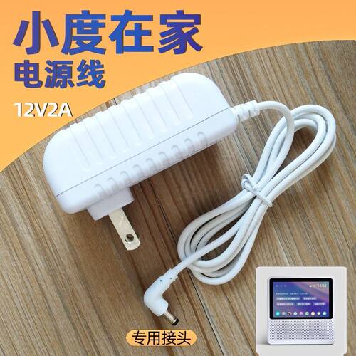 适用小度在家4G版1C智能屏音响NV6131A音箱12V2A电源适配器充电器