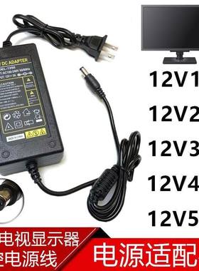 【全网低价】12V 显示屏电源适配器液晶显示器监控LED通用电源线