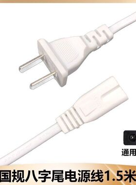 适用苏美NSURE电热饼充电线暖手宝电暖宝电源线两2孔8字电源线