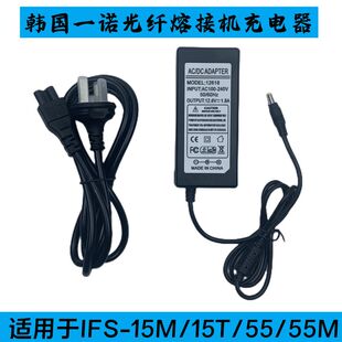 适用智能断电韩国一诺熔接机ifs-15m/55/15t/55m熔纤电池充电器线