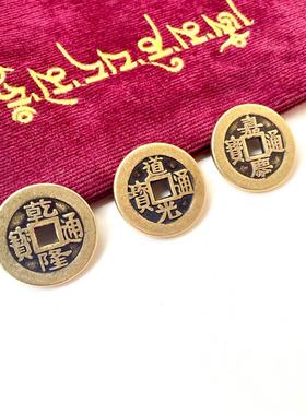 钱到家三帝钱乾隆道光嘉庆纯铜黄铜加厚铜钱仿清代门槛钱风水摆件