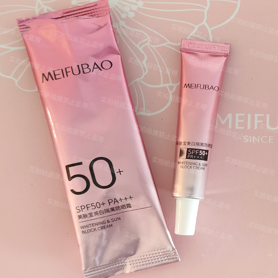 美肤宝防晒中样50倍美白隔离淡斑