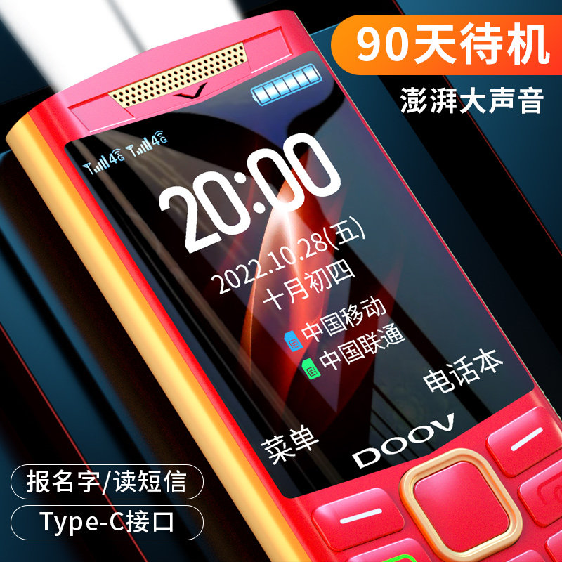 [官方旗舰]4G全网通朵唯W580正品老年手机超长待机老人机大屏幕大字大声音男女士电信版学生专用智能按键手机