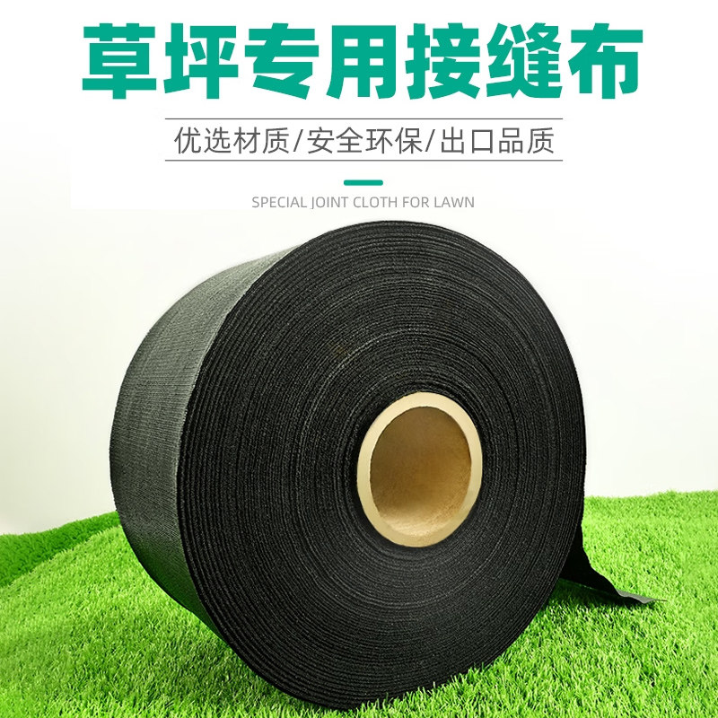 人造草坪接缝布草皮地毯连接布幼儿园足球场阳台连接带拼接带