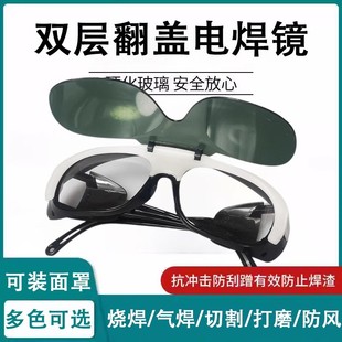 气割专用眼镜新款翻盖电焊面罩专用焊接墨镜防强光防紫外线氩弧焊
