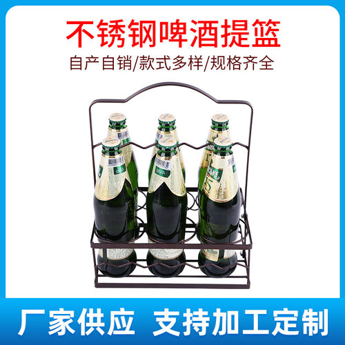 ktv手提啤酒架铁艺创意不锈钢提篮方形6孔提篮酒吧不锈钢酒提架
